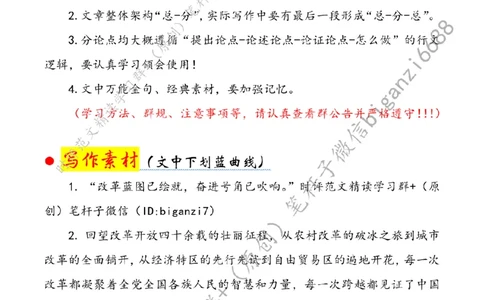 0909---标注白-全面深化改革要&ldquo;强底气、展锐气、富朝气&rdquo;_2026考公资料_（57）申论材料_00、笔杆子晨读材料_2024笔杆子晨读_笔杆子9月时政