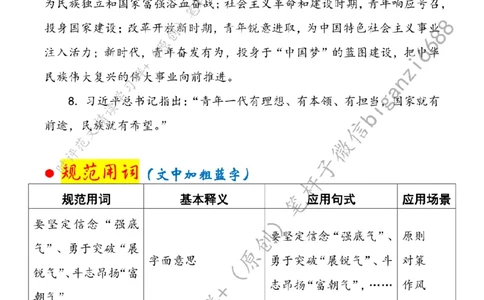 0909---标注白-全面深化改革要&ldquo;强底气、展锐气、富朝气&rdquo;_2026考公资料_（57）申论材料_00、笔杆子晨读材料_2024笔杆子晨读_笔杆子9月时政