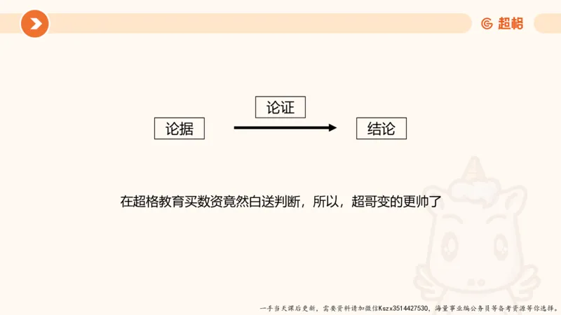 07.第七次课-加强削弱型-笔记_2026考公资料_（05）超格_行测申论2025超格合集(行测&申论&政治理论)_判断2025超格判断推理全家桶狂刷1000题_01.专项基础理论课阶段_课件