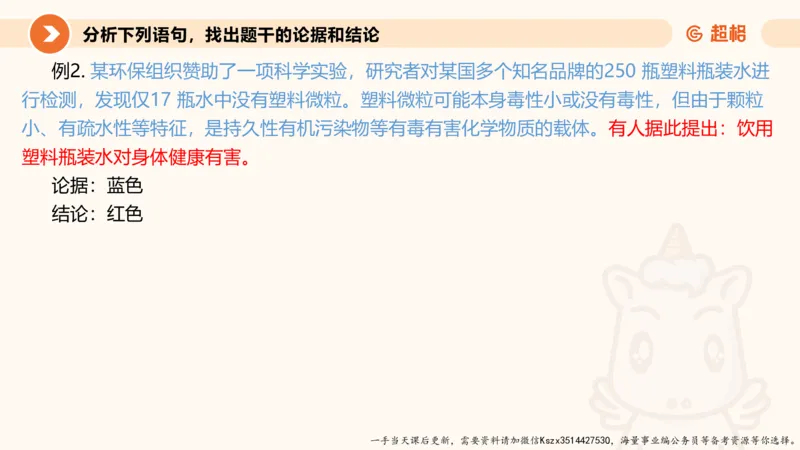 07.第七次课-加强削弱型-笔记_2026考公资料_（05）超格_行测申论2025超格合集(行测&申论&政治理论)_判断2025超格判断推理全家桶狂刷1000题_01.专项基础理论课阶段_课件