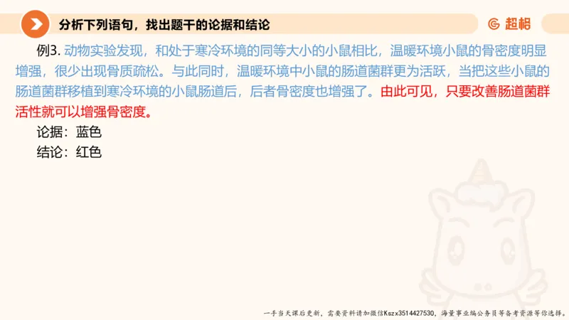 07.第七次课-加强削弱型-笔记_2026考公资料_（05）超格_行测申论2025超格合集(行测&申论&政治理论)_判断2025超格判断推理全家桶狂刷1000题_01.专项基础理论课阶段_课件