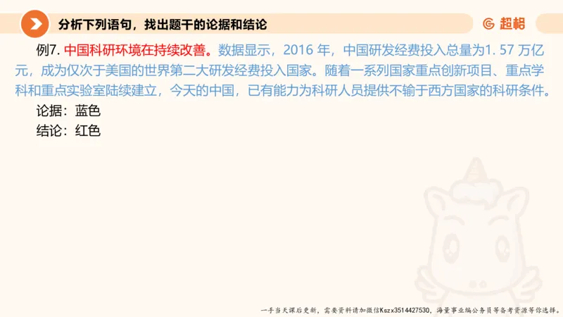 07.第七次课-加强削弱型-笔记_2026考公资料_（05）超格_行测申论2025超格合集(行测&申论&政治理论)_判断2025超格判断推理全家桶狂刷1000题_01.专项基础理论课阶段_课件