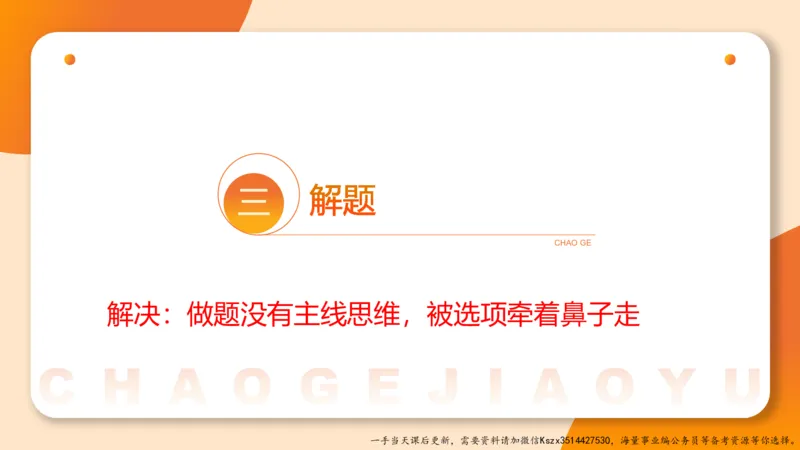 07.第七次课-加强削弱型-笔记_2026考公资料_（05）超格_行测申论2025超格合集(行测&申论&政治理论)_判断2025超格判断推理全家桶狂刷1000题_01.专项基础理论课阶段_课件