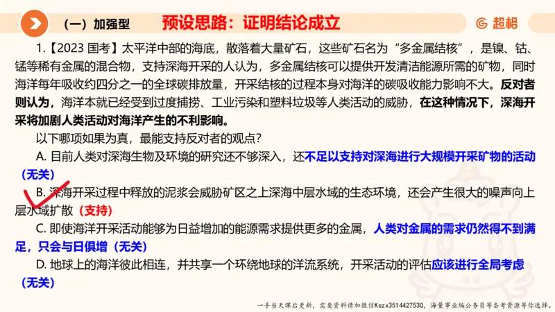 07.第七次课-加强削弱型-笔记_2026考公资料_（05）超格_行测申论2025超格合集(行测&申论&政治理论)_判断2025超格判断推理全家桶狂刷1000题_01.专项基础理论课阶段_课件