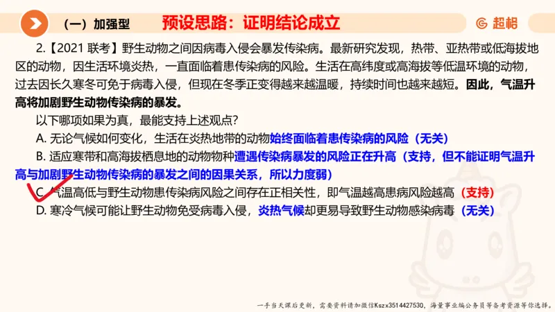 07.第七次课-加强削弱型-笔记_2026考公资料_（05）超格_行测申论2025超格合集(行测&申论&政治理论)_判断2025超格判断推理全家桶狂刷1000题_01.专项基础理论课阶段_课件