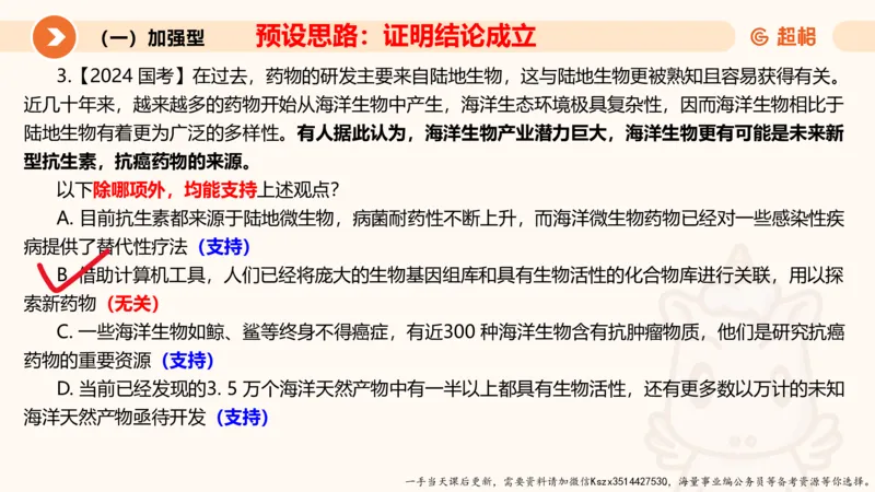 07.第七次课-加强削弱型-笔记_2026考公资料_（05）超格_行测申论2025超格合集(行测&申论&政治理论)_判断2025超格判断推理全家桶狂刷1000题_01.专项基础理论课阶段_课件
