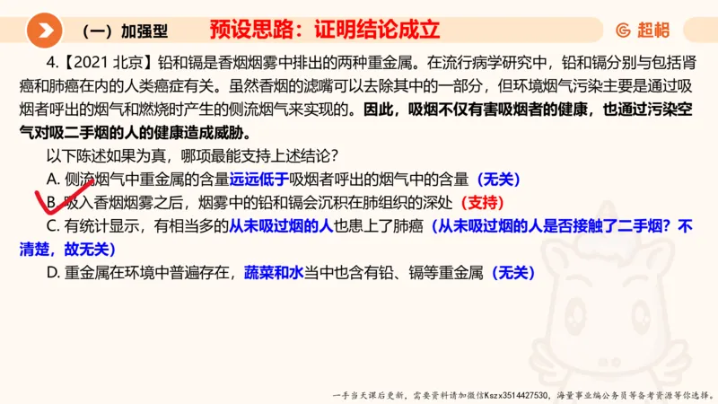 07.第七次课-加强削弱型-笔记_2026考公资料_（05）超格_行测申论2025超格合集(行测&申论&政治理论)_判断2025超格判断推理全家桶狂刷1000题_01.专项基础理论课阶段_课件