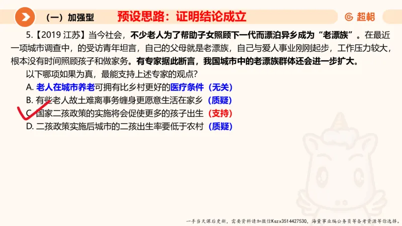 07.第七次课-加强削弱型-笔记_2026考公资料_（05）超格_行测申论2025超格合集(行测&申论&政治理论)_判断2025超格判断推理全家桶狂刷1000题_01.专项基础理论课阶段_课件
