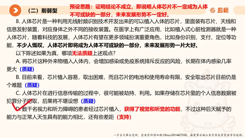 07.第七次课-加强削弱型-笔记_2026考公资料_（05）超格_行测申论2025超格合集(行测&申论&政治理论)_判断2025超格判断推理全家桶狂刷1000题_01.专项基础理论课阶段_课件