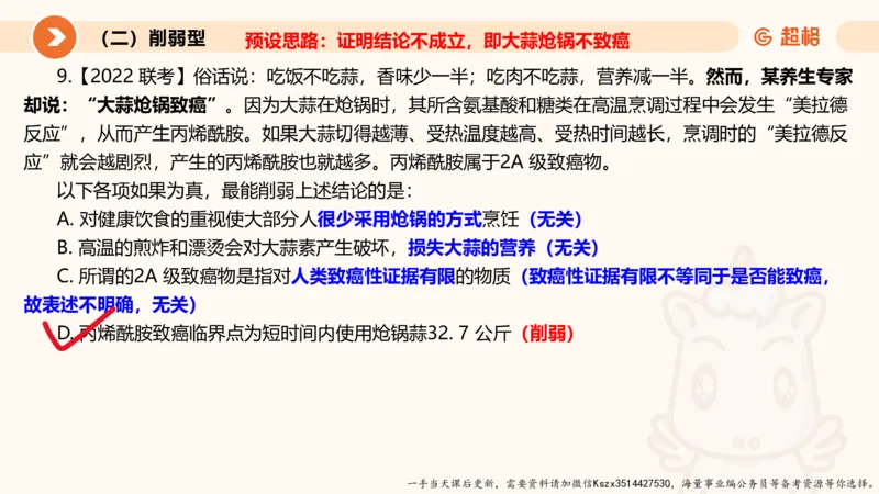 07.第七次课-加强削弱型-笔记_2026考公资料_（05）超格_行测申论2025超格合集(行测&申论&政治理论)_判断2025超格判断推理全家桶狂刷1000题_01.专项基础理论课阶段_课件