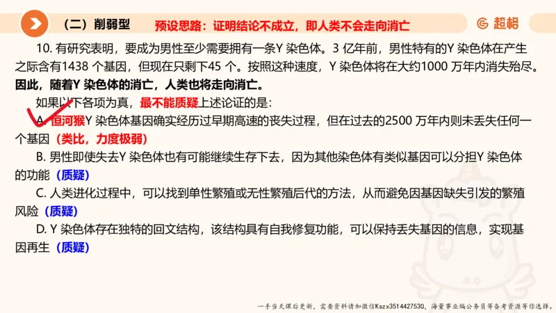 07.第七次课-加强削弱型-笔记_2026考公资料_（05）超格_行测申论2025超格合集(行测&申论&政治理论)_判断2025超格判断推理全家桶狂刷1000题_01.专项基础理论课阶段_课件