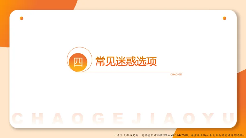 07.第七次课-加强削弱型-笔记_2026考公资料_（05）超格_行测申论2025超格合集(行测&申论&政治理论)_判断2025超格判断推理全家桶狂刷1000题_01.专项基础理论课阶段_课件