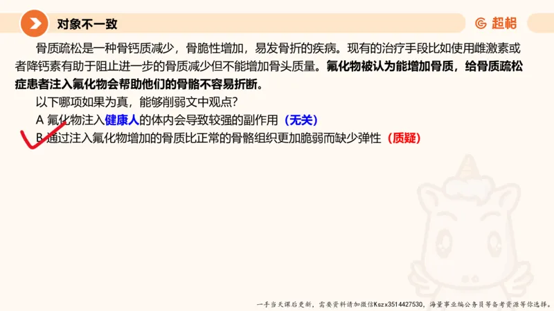 07.第七次课-加强削弱型-笔记_2026考公资料_（05）超格_行测申论2025超格合集(行测&申论&政治理论)_判断2025超格判断推理全家桶狂刷1000题_01.专项基础理论课阶段_课件