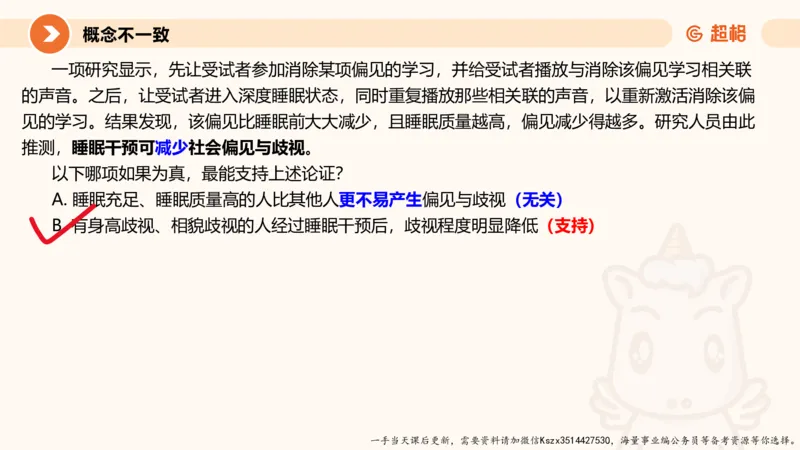 07.第七次课-加强削弱型-笔记_2026考公资料_（05）超格_行测申论2025超格合集(行测&申论&政治理论)_判断2025超格判断推理全家桶狂刷1000题_01.专项基础理论课阶段_课件