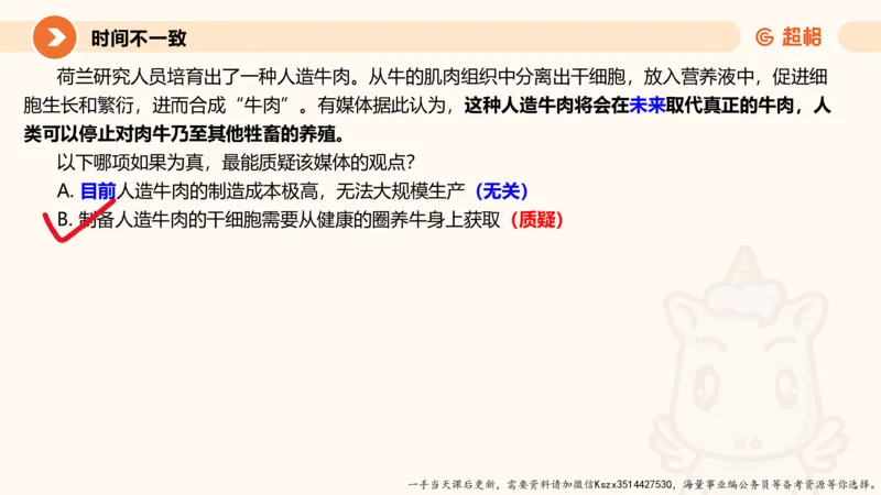 07.第七次课-加强削弱型-笔记_2026考公资料_（05）超格_行测申论2025超格合集(行测&申论&政治理论)_判断2025超格判断推理全家桶狂刷1000题_01.专项基础理论课阶段_课件