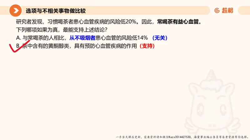 07.第七次课-加强削弱型-笔记_2026考公资料_（05）超格_行测申论2025超格合集(行测&申论&政治理论)_判断2025超格判断推理全家桶狂刷1000题_01.专项基础理论课阶段_课件