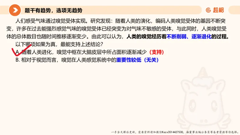 07.第七次课-加强削弱型-笔记_2026考公资料_（05）超格_行测申论2025超格合集(行测&申论&政治理论)_判断2025超格判断推理全家桶狂刷1000题_01.专项基础理论课阶段_课件