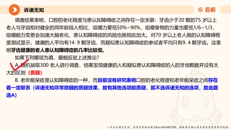 07.第七次课-加强削弱型-笔记_2026考公资料_（05）超格_行测申论2025超格合集(行测&申论&政治理论)_判断2025超格判断推理全家桶狂刷1000题_01.专项基础理论课阶段_课件