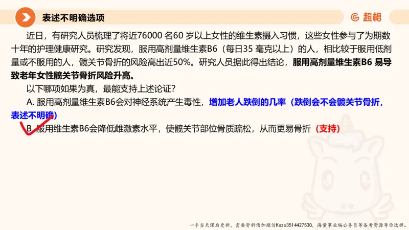 07.第七次课-加强削弱型-笔记_2026考公资料_（05）超格_行测申论2025超格合集(行测&申论&政治理论)_判断2025超格判断推理全家桶狂刷1000题_01.专项基础理论课阶段_课件