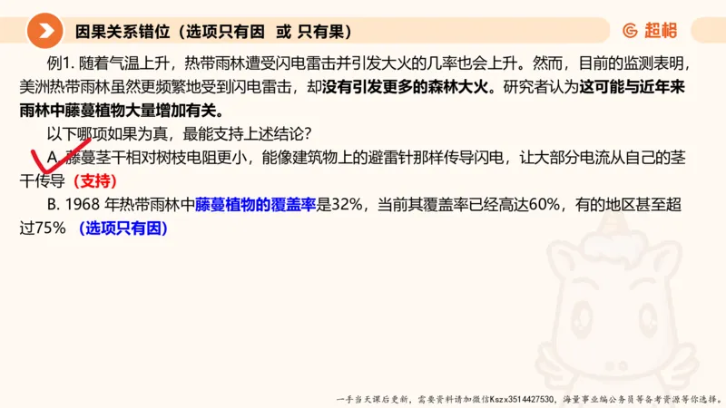 07.第七次课-加强削弱型-笔记_2026考公资料_（05）超格_行测申论2025超格合集(行测&申论&政治理论)_判断2025超格判断推理全家桶狂刷1000题_01.专项基础理论课阶段_课件