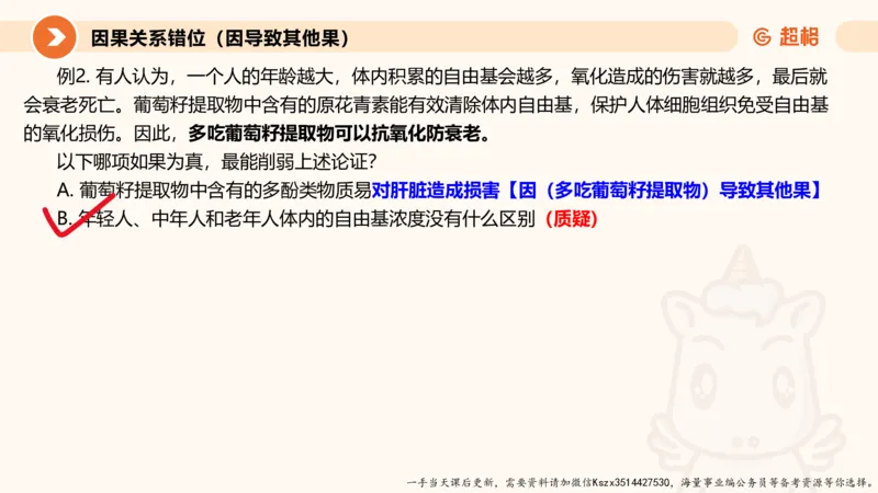 07.第七次课-加强削弱型-笔记_2026考公资料_（05）超格_行测申论2025超格合集(行测&申论&政治理论)_判断2025超格判断推理全家桶狂刷1000题_01.专项基础理论课阶段_课件