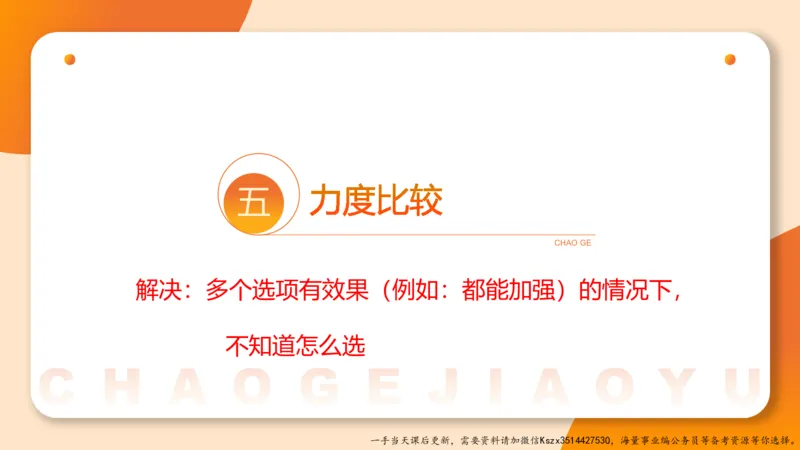 07.第七次课-加强削弱型-笔记_2026考公资料_（05）超格_行测申论2025超格合集(行测&申论&政治理论)_判断2025超格判断推理全家桶狂刷1000题_01.专项基础理论课阶段_课件