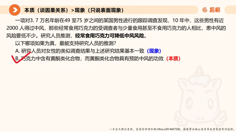 07.第七次课-加强削弱型-笔记_2026考公资料_（05）超格_行测申论2025超格合集(行测&申论&政治理论)_判断2025超格判断推理全家桶狂刷1000题_01.专项基础理论课阶段_课件