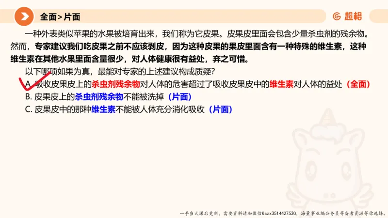 07.第七次课-加强削弱型-笔记_2026考公资料_（05）超格_行测申论2025超格合集(行测&申论&政治理论)_判断2025超格判断推理全家桶狂刷1000题_01.专项基础理论课阶段_课件