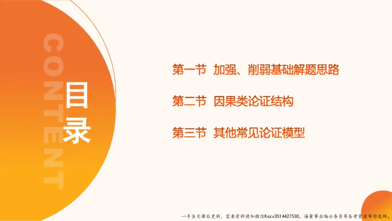 07.第七次课-加强削弱型-笔记_2026考公资料_（05）超格_行测申论2025超格合集(行测&申论&政治理论)_判断2025超格判断推理全家桶狂刷1000题_01.专项基础理论课阶段_课件