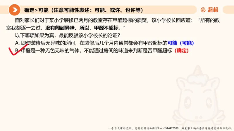 07.第七次课-加强削弱型-笔记_2026考公资料_（05）超格_行测申论2025超格合集(行测&申论&政治理论)_判断2025超格判断推理全家桶狂刷1000题_01.专项基础理论课阶段_课件