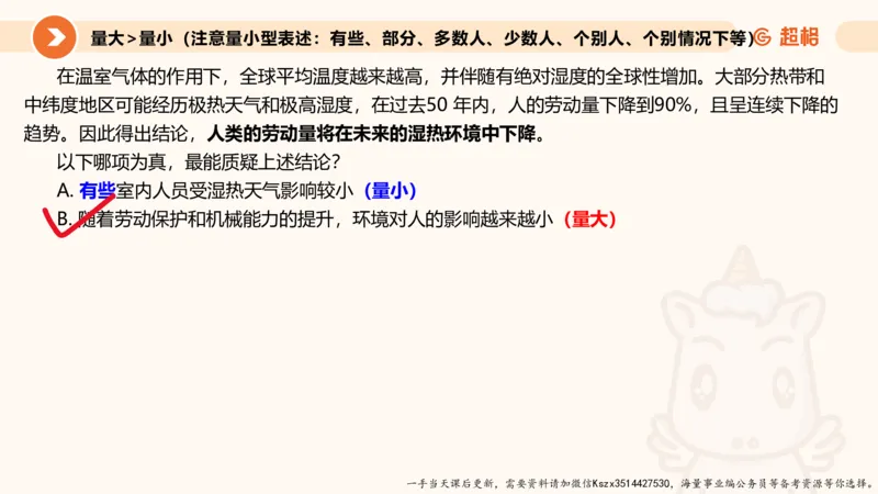 07.第七次课-加强削弱型-笔记_2026考公资料_（05）超格_行测申论2025超格合集(行测&申论&政治理论)_判断2025超格判断推理全家桶狂刷1000题_01.专项基础理论课阶段_课件