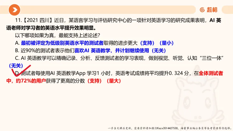 07.第七次课-加强削弱型-笔记_2026考公资料_（05）超格_行测申论2025超格合集(行测&申论&政治理论)_判断2025超格判断推理全家桶狂刷1000题_01.专项基础理论课阶段_课件