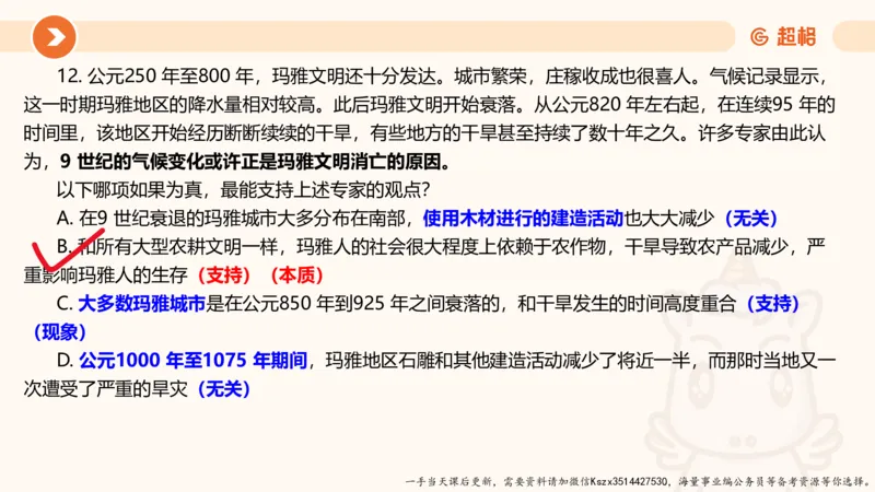 07.第七次课-加强削弱型-笔记_2026考公资料_（05）超格_行测申论2025超格合集(行测&申论&政治理论)_判断2025超格判断推理全家桶狂刷1000题_01.专项基础理论课阶段_课件