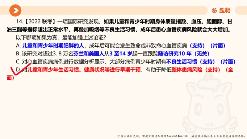 07.第七次课-加强削弱型-笔记_2026考公资料_（05）超格_行测申论2025超格合集(行测&申论&政治理论)_判断2025超格判断推理全家桶狂刷1000题_01.专项基础理论课阶段_课件