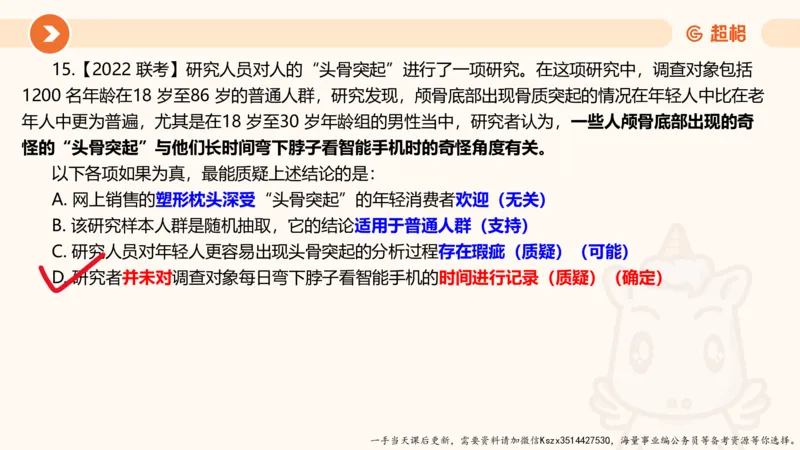 07.第七次课-加强削弱型-笔记_2026考公资料_（05）超格_行测申论2025超格合集(行测&申论&政治理论)_判断2025超格判断推理全家桶狂刷1000题_01.专项基础理论课阶段_课件