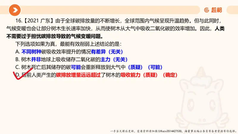 07.第七次课-加强削弱型-笔记_2026考公资料_（05）超格_行测申论2025超格合集(行测&申论&政治理论)_判断2025超格判断推理全家桶狂刷1000题_01.专项基础理论课阶段_课件