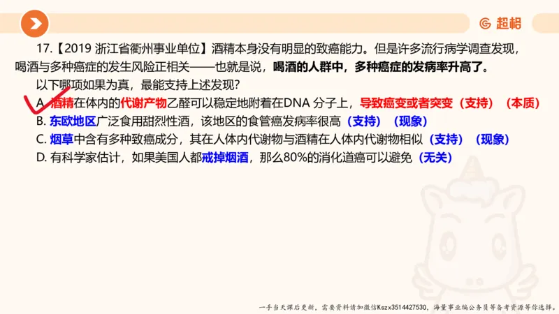 07.第七次课-加强削弱型-笔记_2026考公资料_（05）超格_行测申论2025超格合集(行测&申论&政治理论)_判断2025超格判断推理全家桶狂刷1000题_01.专项基础理论课阶段_课件