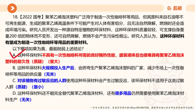 07.第七次课-加强削弱型-笔记_2026考公资料_（05）超格_行测申论2025超格合集(行测&申论&政治理论)_判断2025超格判断推理全家桶狂刷1000题_01.专项基础理论课阶段_课件