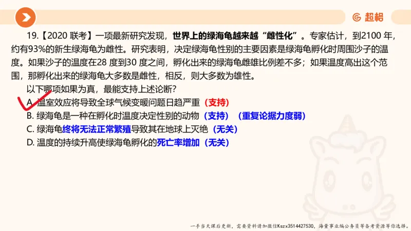 07.第七次课-加强削弱型-笔记_2026考公资料_（05）超格_行测申论2025超格合集(行测&申论&政治理论)_判断2025超格判断推理全家桶狂刷1000题_01.专项基础理论课阶段_课件