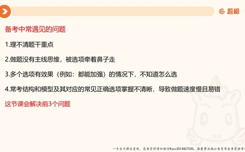 07.第七次课-加强削弱型-笔记_2026考公资料_（05）超格_行测申论2025超格合集(行测&申论&政治理论)_判断2025超格判断推理全家桶狂刷1000题_01.专项基础理论课阶段_课件