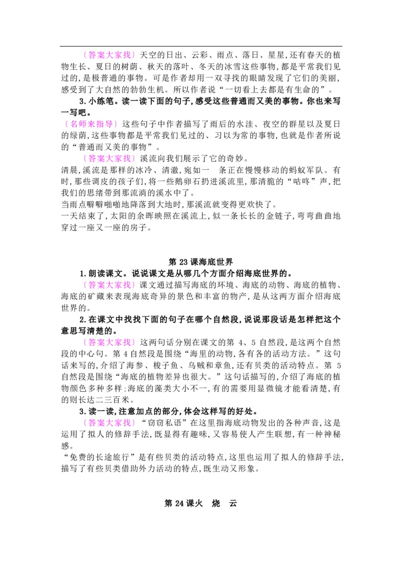 部编版三年级下册语文：课后习题参考答案_三年级上下册资料_小学三年级学习资料-25年更新版_3-02、小学三年级语文下册_3-2-2、练习题、作业、试题、试卷_课时练