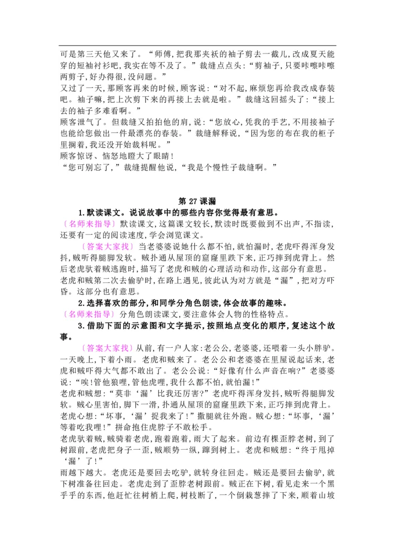 部编版三年级下册语文：课后习题参考答案_三年级上下册资料_小学三年级学习资料-25年更新版_3-02、小学三年级语文下册_3-2-2、练习题、作业、试题、试卷_课时练