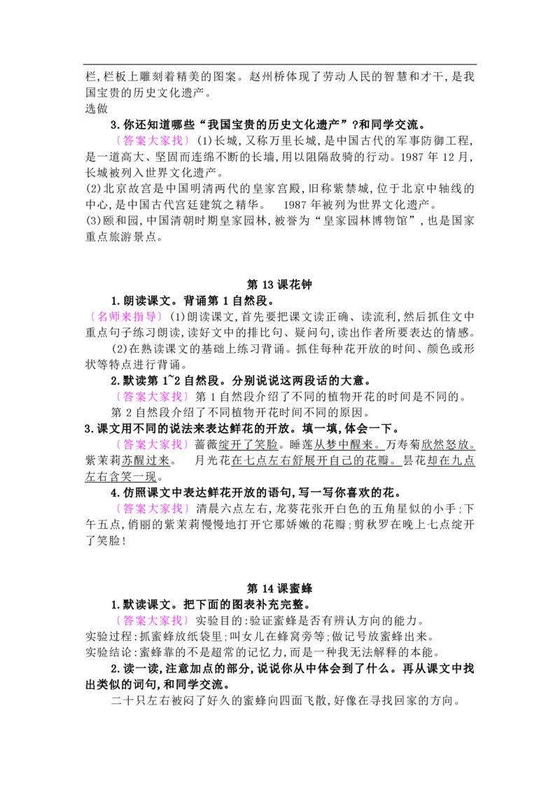 部编版三年级下册语文：课后习题参考答案_三年级上下册资料_小学三年级学习资料-25年更新版_3-02、小学三年级语文下册_3-2-2、练习题、作业、试题、试卷_课时练