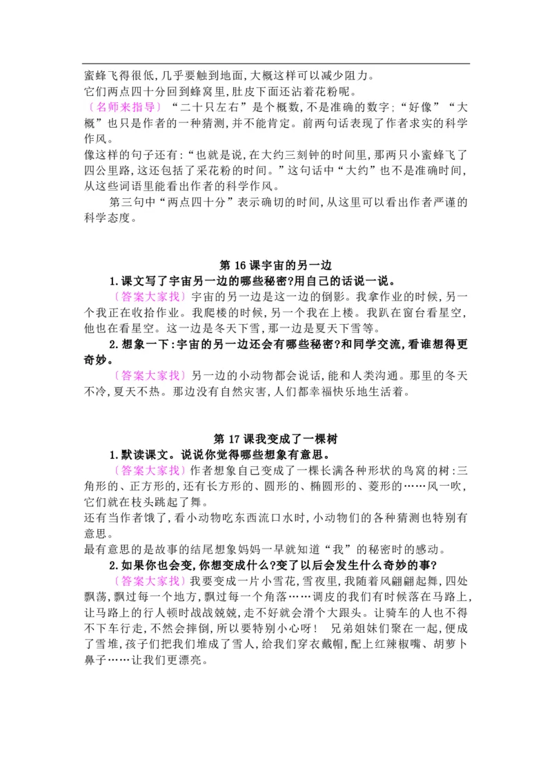 部编版三年级下册语文：课后习题参考答案_三年级上下册资料_小学三年级学习资料-25年更新版_3-02、小学三年级语文下册_3-2-2、练习题、作业、试题、试卷_课时练
