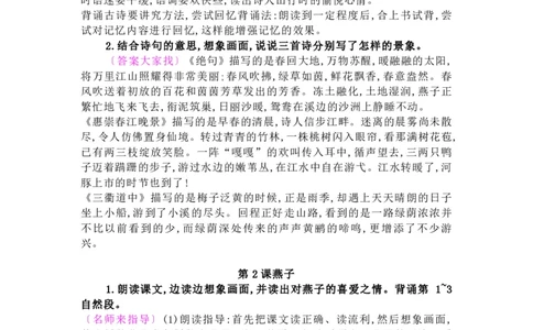 部编版三年级下册语文：课后习题参考答案_三年级上下册资料_小学三年级学习资料-25年更新版_3-02、小学三年级语文下册_3-2-2、练习题、作业、试题、试卷_课时练