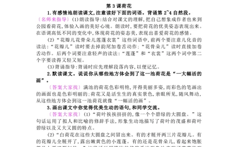 部编版三年级下册语文：课后习题参考答案_三年级上下册资料_小学三年级学习资料-25年更新版_3-02、小学三年级语文下册_3-2-2、练习题、作业、试题、试卷_课时练
