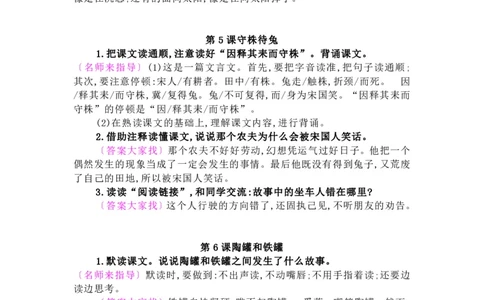 部编版三年级下册语文：课后习题参考答案_三年级上下册资料_小学三年级学习资料-25年更新版_3-02、小学三年级语文下册_3-2-2、练习题、作业、试题、试卷_课时练