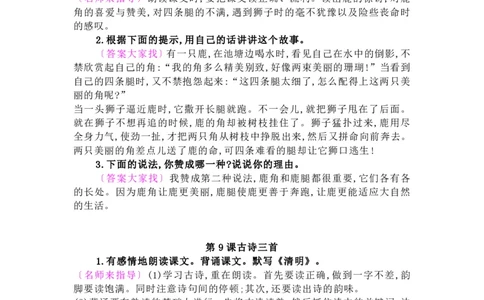 部编版三年级下册语文：课后习题参考答案_三年级上下册资料_小学三年级学习资料-25年更新版_3-02、小学三年级语文下册_3-2-2、练习题、作业、试题、试卷_课时练