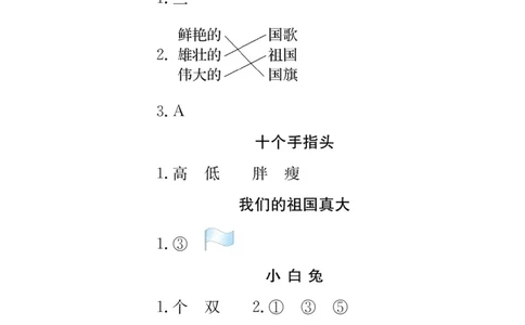 第5单元阅读理解练习_一年级上下册资料_一年级上语数英上下册学习资料_3-6-1、小学一年级语文上册_统编、部编、人教（语文全国统一只有一个版）_3、单元测试卷