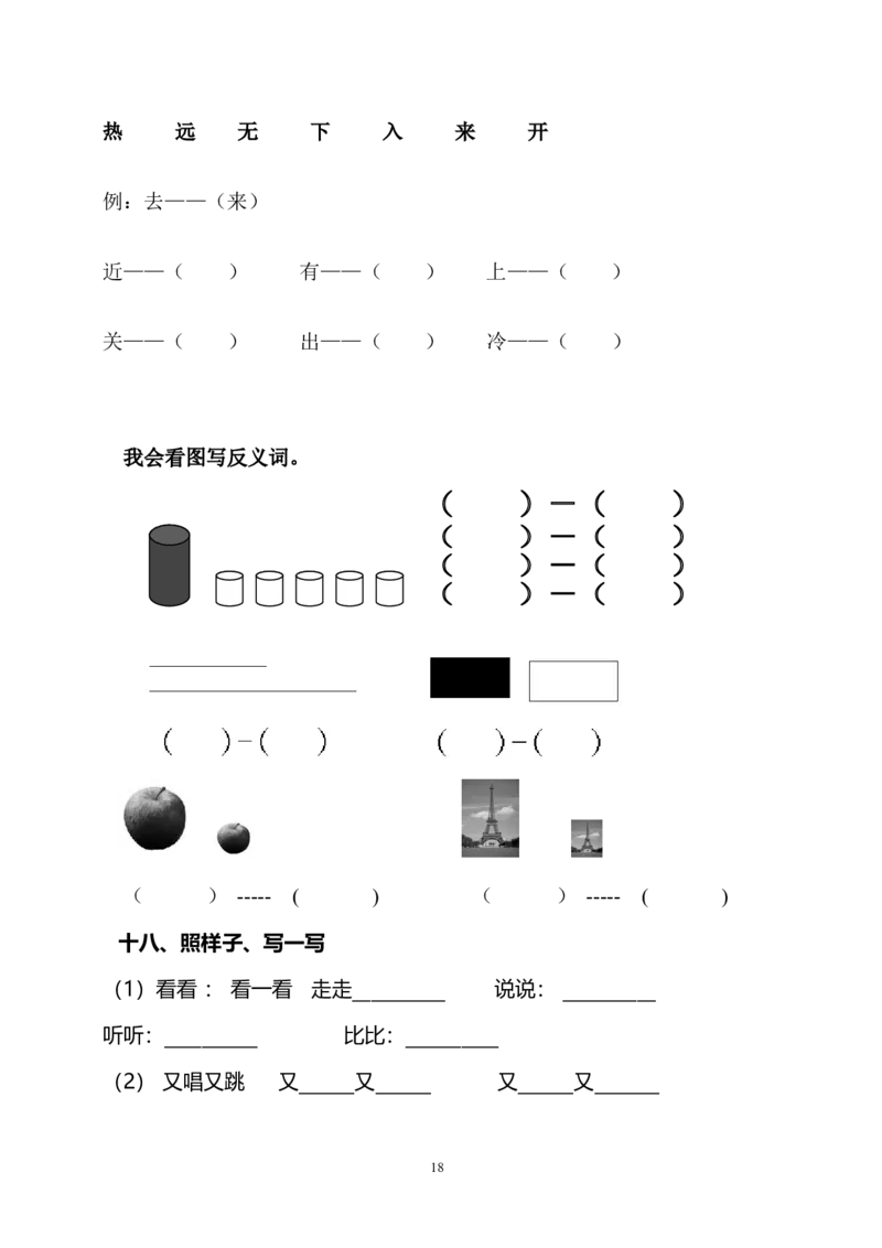 量词笔画组词考试题_一年级上下册资料_一年级上语数英上下册学习资料_3-6-1、小学一年级语文上册_统编、部编、人教（语文全国统一只有一个版）_6、专项练习_组词造句